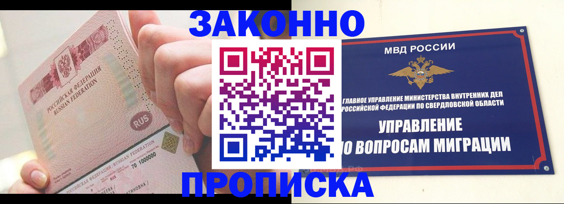прописка от собственника в Болхове