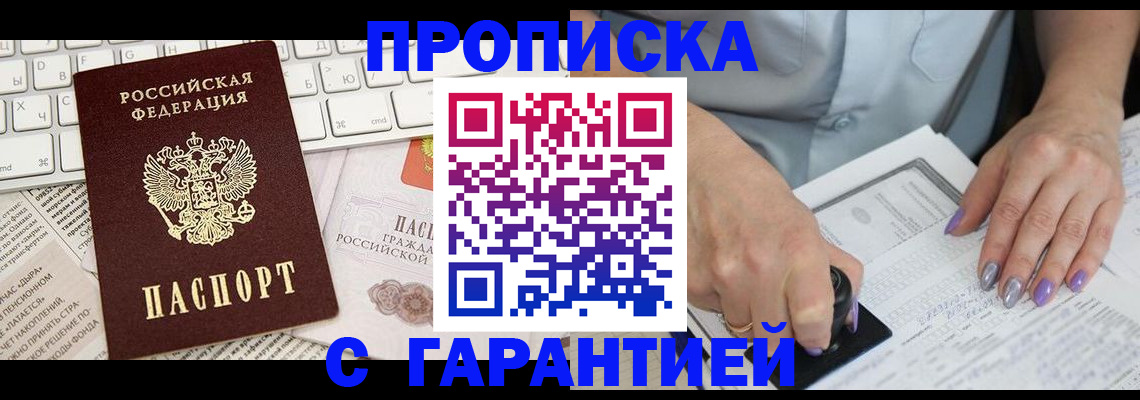 прописка ребенка в Болхове