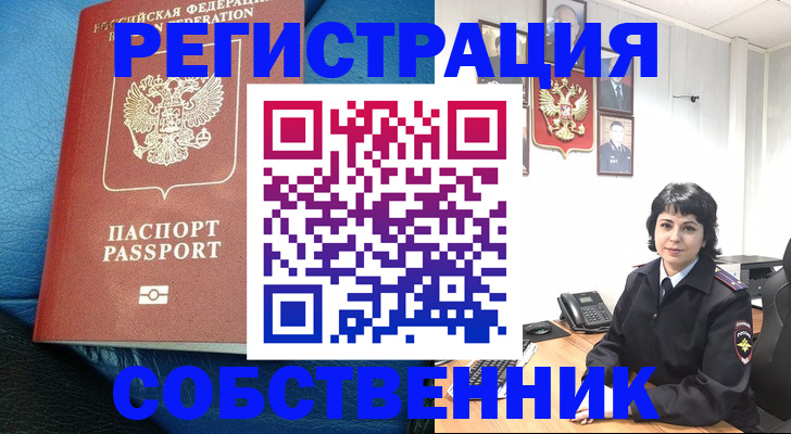 прописка от собственника в Болхове